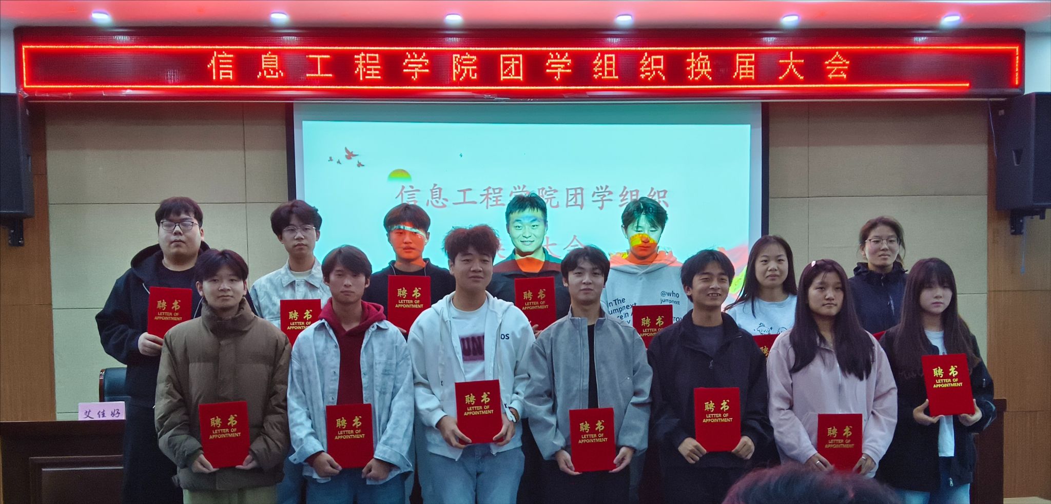 信息工程学院团学组织换届大会暨第一次全体大会顺利召开